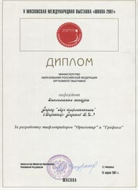 Диплом Московской международной выставки